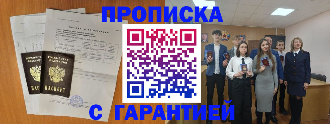 временная прописка в Тихорецке