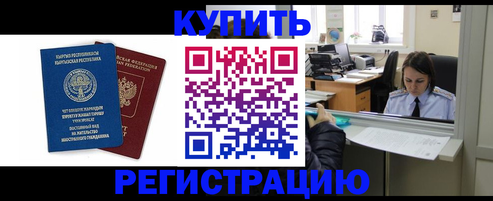 прописка 2025 в Тихорецке