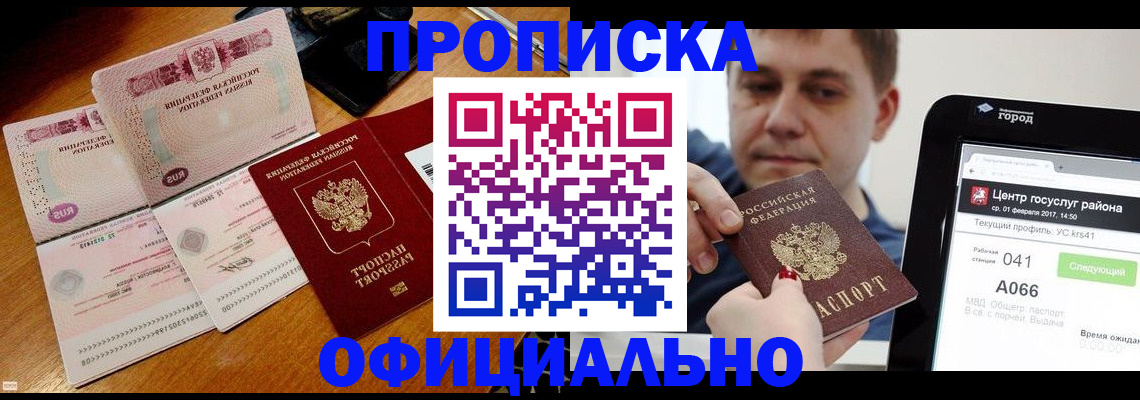 прописка поиск в Тихорецке