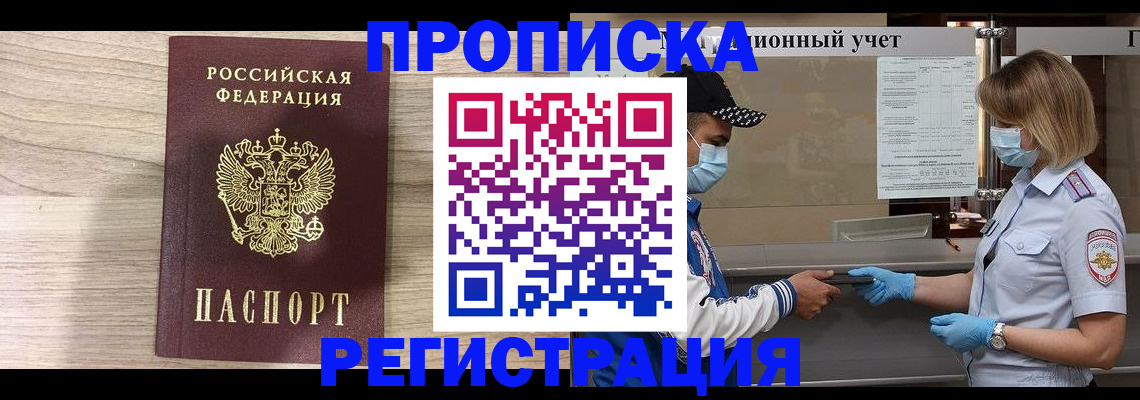 временная регистрация надежно в Тихорецке