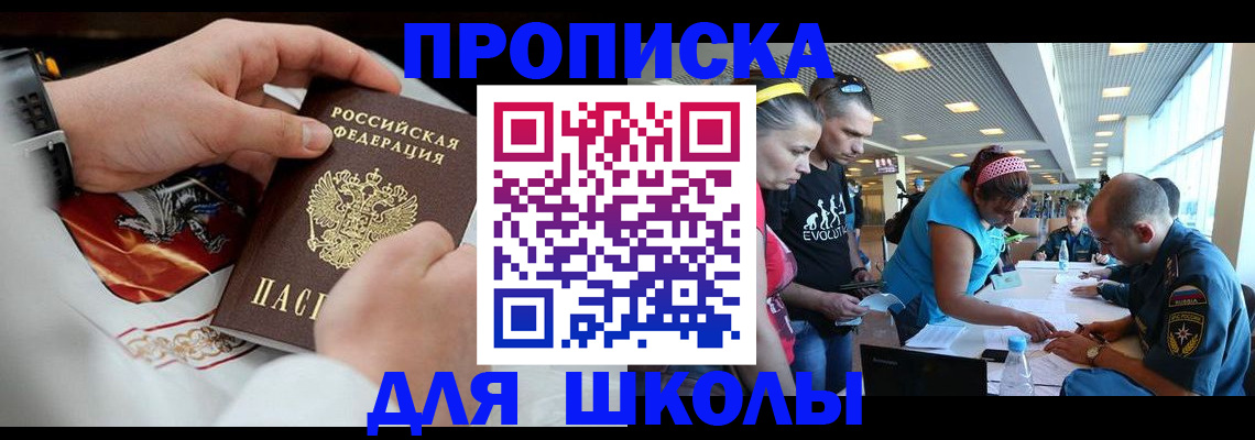 регистрация для школы в Тихорецке